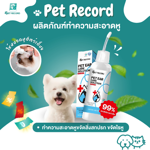 Pet Record น้ํายาเช็ดหู ที่หยอดหูแมว ผลิตภัณฑ์ทําความสะอาดหู ขจัดไรในหู ใช้ได้ทั้งหมาและแมว 60/120ml