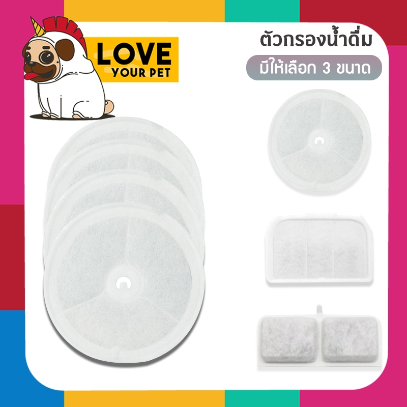 แผ่นกรองน้ําพุแมว Filter 1 ชิ้น มีหลายแบบให้เลือก /Replacement Cat Water Fountain Filter ไส้กรองน้ําพุแมว