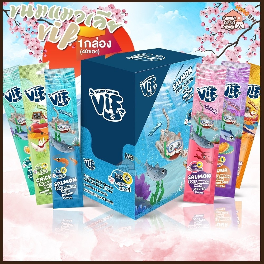 อาหารเปียกแมววิฟ ขนมแมวเลีย เฟลิน่า คานิโน VIF Soft Cream อาหารเปียกแมว 1 กล่องมี 40ซอง ขนาด 15 กรัม