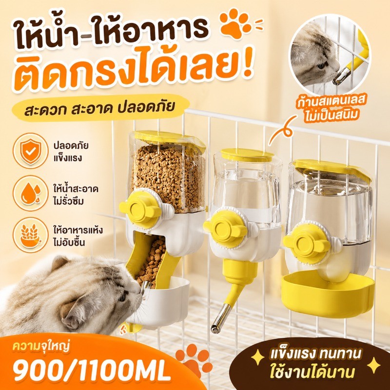 ที่ให้อาหารสัตว์เลี้ยง 1100ML ให้น้ําติดกรง ที่ให้น้ํา/อาหารแบบแขวนกรง สําหรับสุนัข แมว กระต่าย