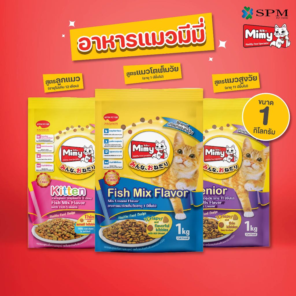 Mimy มีมี่ อาหารเม็ดแมวครบสูตร ขนาด 1kg. รสปลารวมอูมามิ สําหรับลูกแมว/แมวโต/แมวสูงอายุ