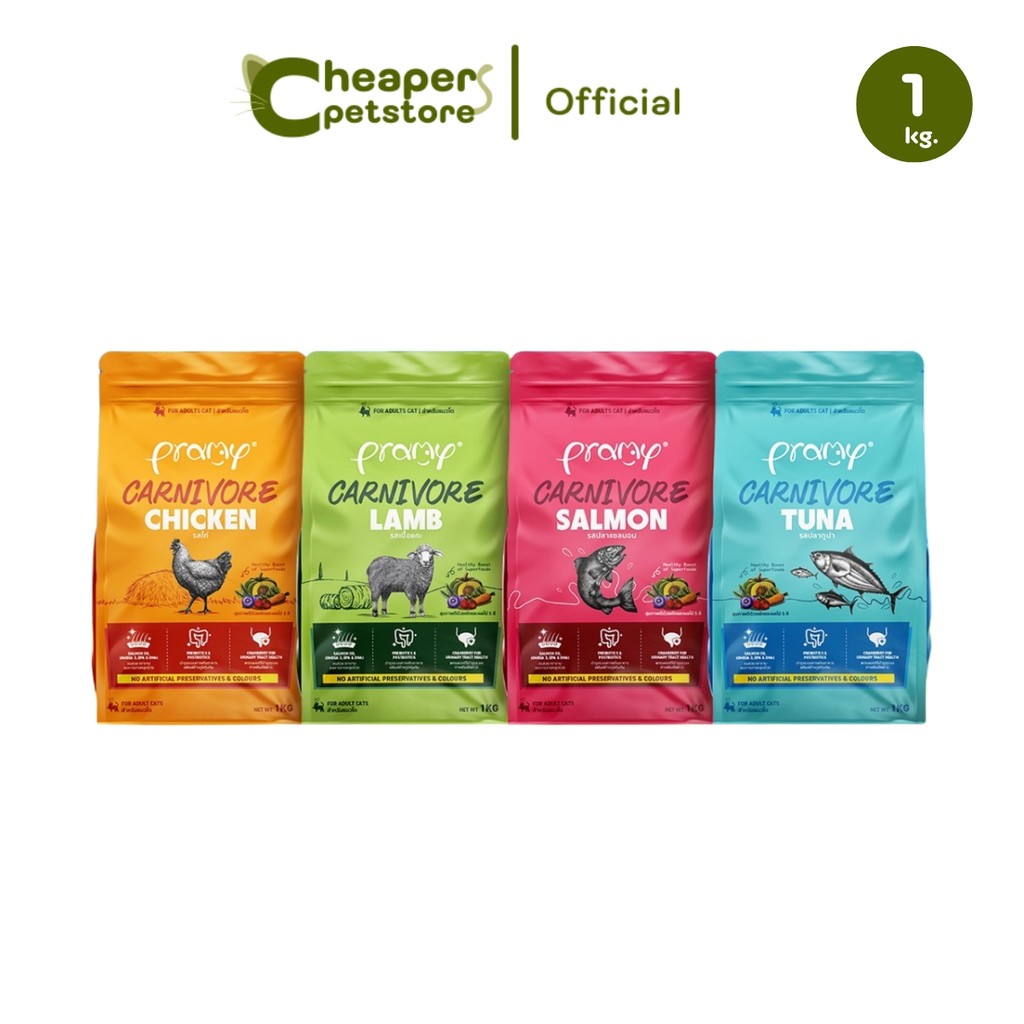 1 กก.] อาหารเม็ดแมว พรามี่ Pramy Carnivore Premium + Gluten Free NON GMO พรามี่คานิวอร์ อาหารเม็ด ขนาด 1 กก