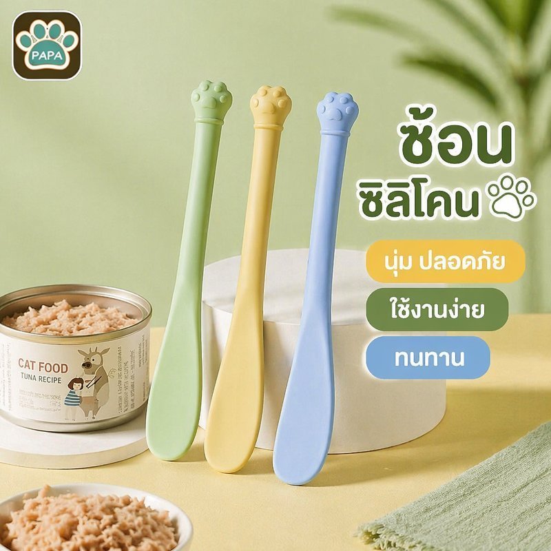 BHQ ช้อนซิลิโคนด้ามยาว ป้อนอาหารแมว สุนัข ตักอาหารเปียก เปิดปิดฝากระป๋อง อุปกรณ์สัตว์เลี้ยง