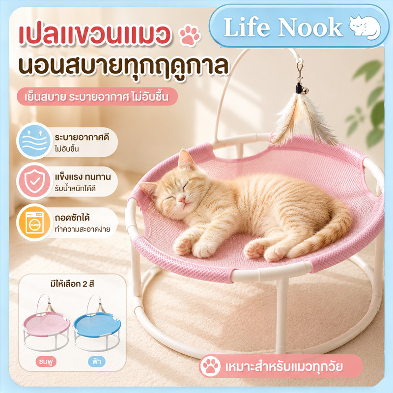 เตียงแมวยกสูง เตียงหมา ที่นอนสัตว์เลี้ยง ระบายอากาศกันชื้นถอดซักง่าย ขนไม่ติด มีของเล่นแมวในตัว สําหรับแมวและสุนัขทุกขนาด