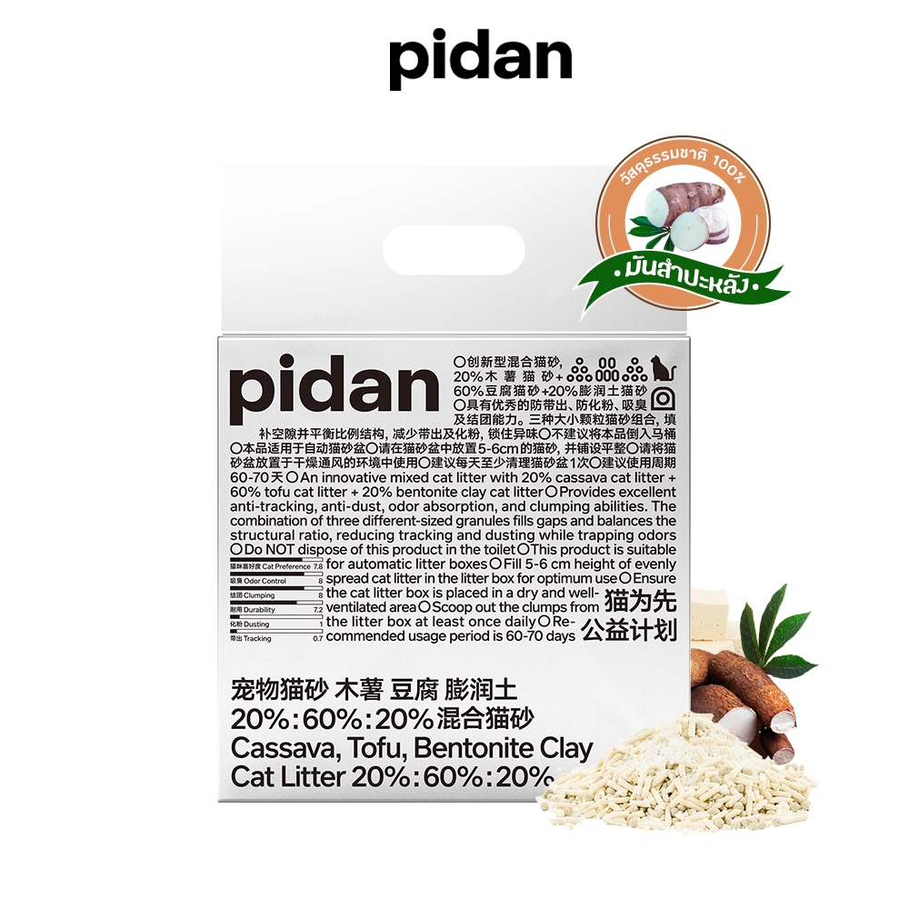 PIDAN Cassava Cat Litter ทรายแมวมันสําปะหลัง TOFU + BENTONITE ทรายแมว ทรายเต้าหู้ผสมทรายแมวเบนโทไนท์