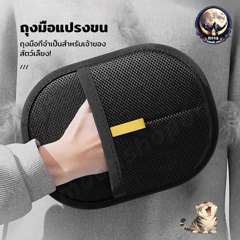ถุงมือแปรงขนสัตว์เลี้ยง ถุงมือกําจัดขนแมว หมา ใช้ง่าย ทําความสะอาดได้รวดเร็ว