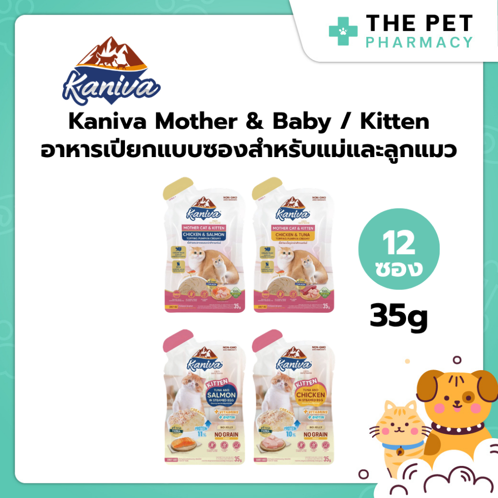 12 ซอง) Kaniva Wet Food Mother Cat & Kitten 35 g. อาหารเปียกแมว สูตรแม่แมว และลูกแมว