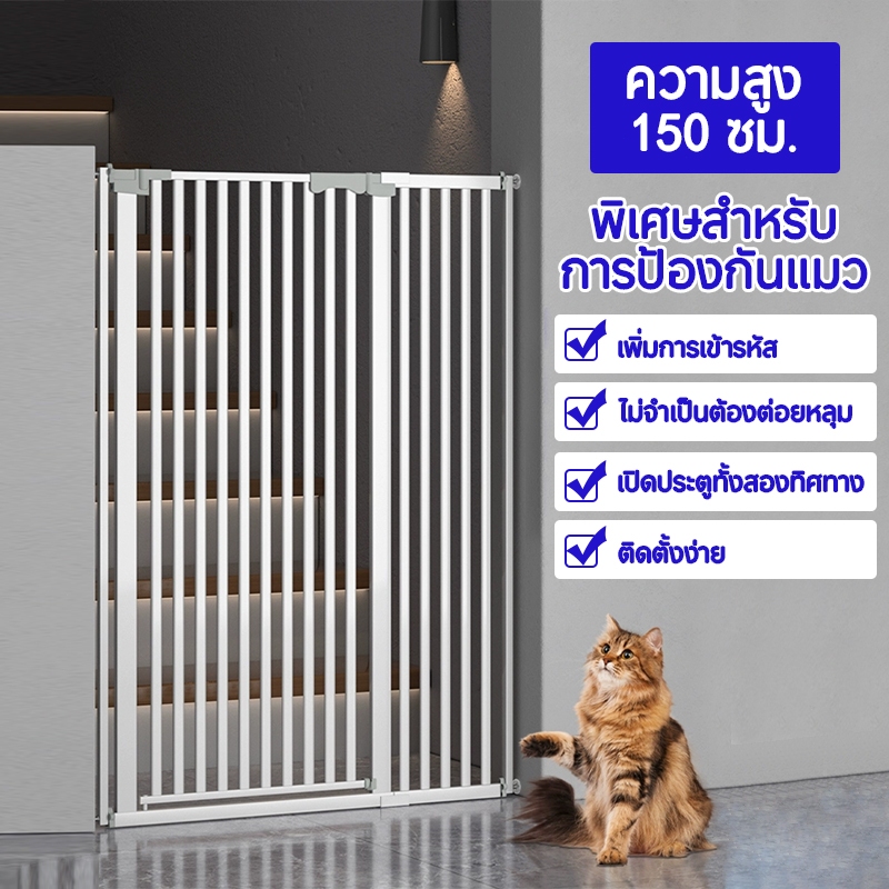 150cm ประตูกั้นแมว รั้วกันแมว การเข้ารหัส เปิดประตูสองทาง เหมาะสําหรับเด็กบันไดแมวสุนัขสัตว์เลี้ยง