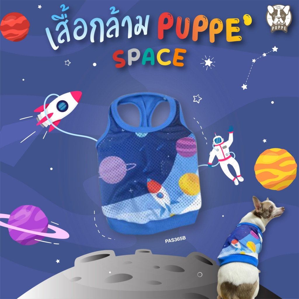 Puppé เสื้อกล้าม SPACE สําหรับสุนัขและแมว