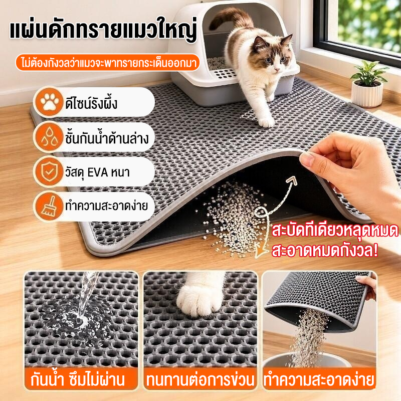 120*70CM) แผ่นดักทรายแมว พรมดักทรายแมว พรม 2 ชั้น EVA ช่วยดักทรายแมว ที่ติดตามเท้า ขนาดใหญ่
