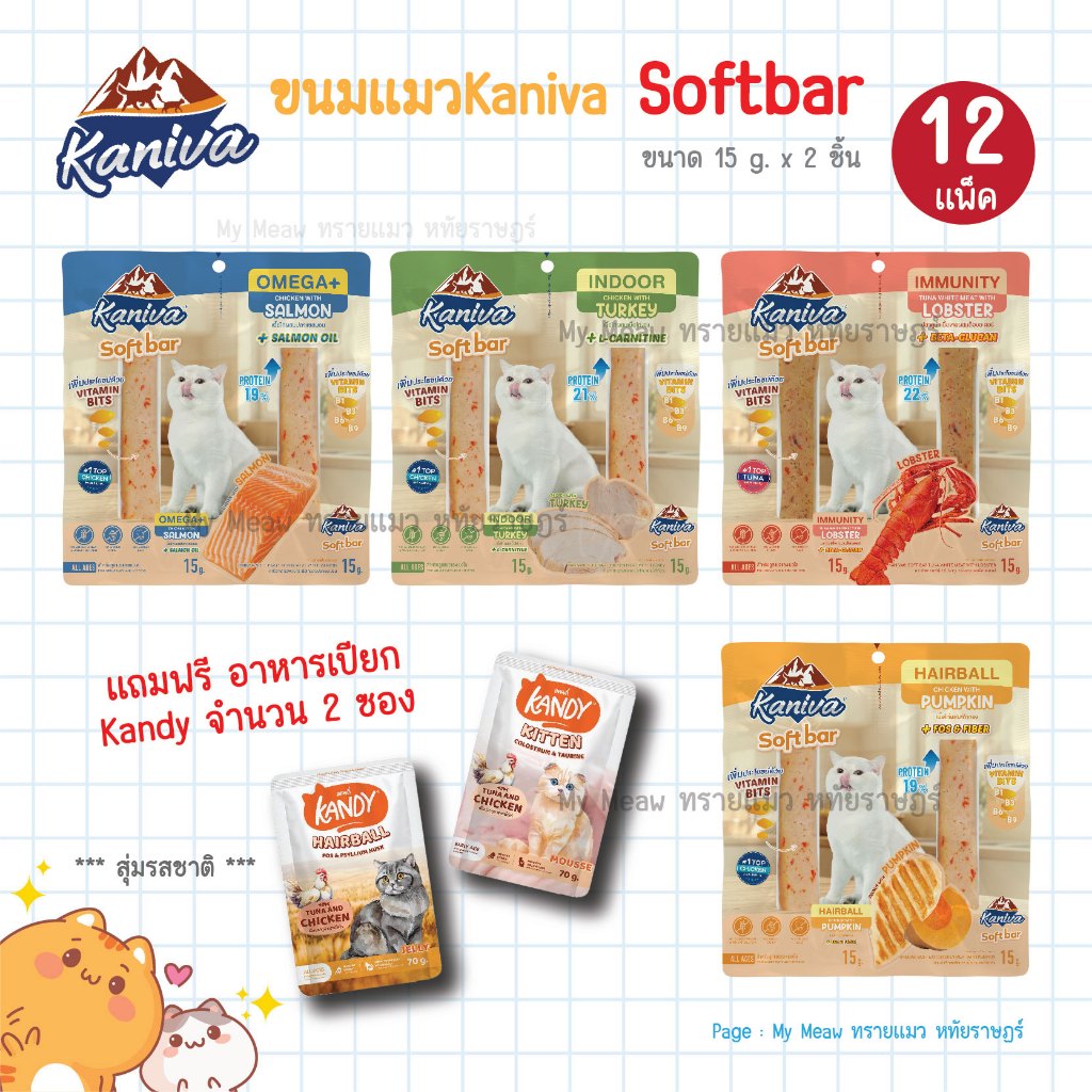 ยกกล่อง 12 แพ็ค Kaniva Soft Bar คานิว่า ซอฟท์ บาร์ ขนมแมว มี Vitamin Bits รสแซลมอน ไก่ ล็อบเตอร์