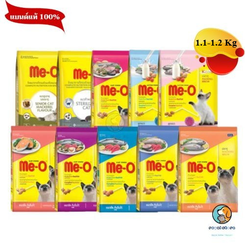 Me-O มีโอ อาหารแมวเม็ด ขนาด 1.1-1.2kg ทุกรสชาติ