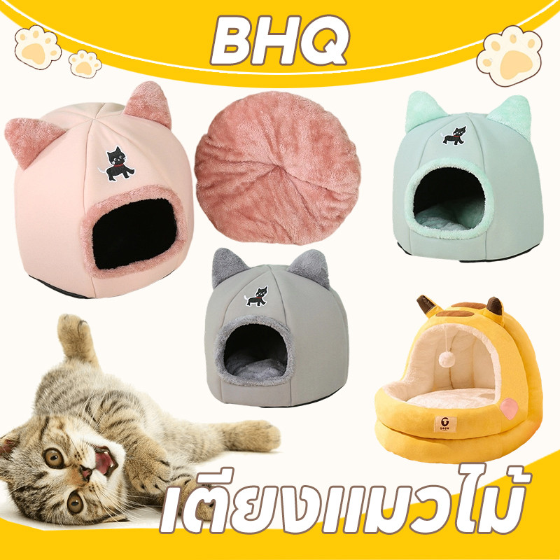 BHQ ที่นอนแมว บ้านแมวกึ่งปิด บ้านแมว หลุมแมว เนื้อผ้าขนนกสัมผัสอุ่นสบาย วัสดุกันลื่น ถอดซักเครื่องได้