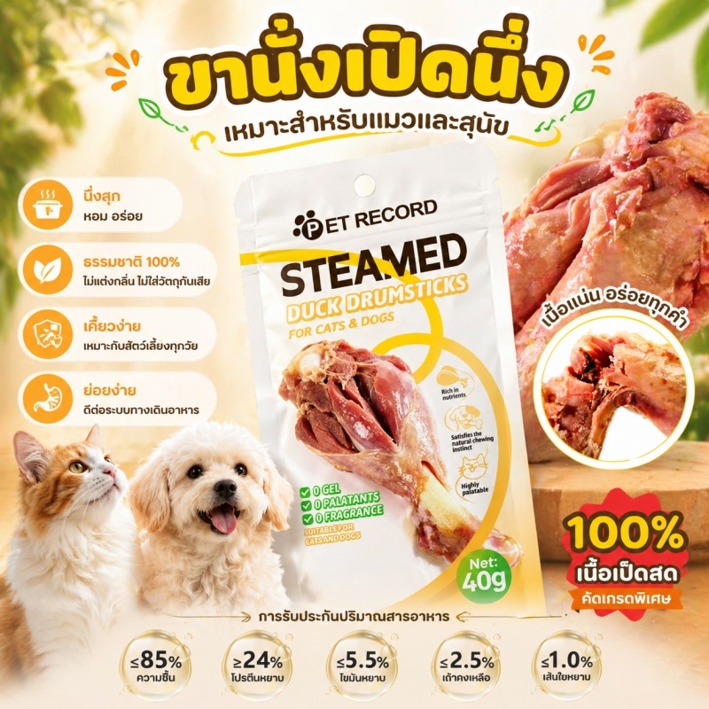 ขนมสัตว์เลี้ยงน่องเป็ด 40g โปรตีนสูง ช่วยบํารุงขนเงางาม เหมาะสําหรับแมวและสุนัข