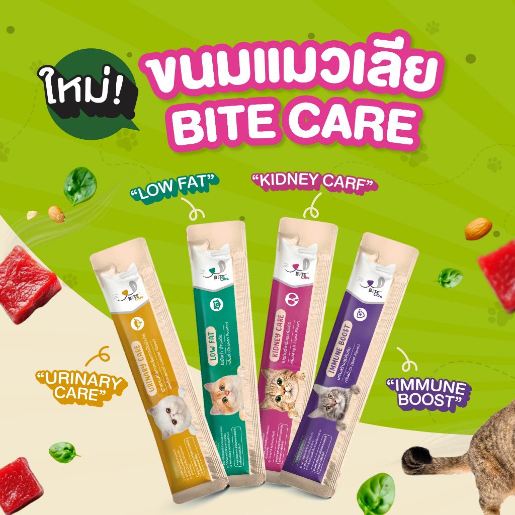 ใส่โค้ด (TUCLBC20) ลดเพิ่ม20 Bite Care ขนมแมวเลีย 4 สูตร สําหรับแมวป่วยและแมวปกติ