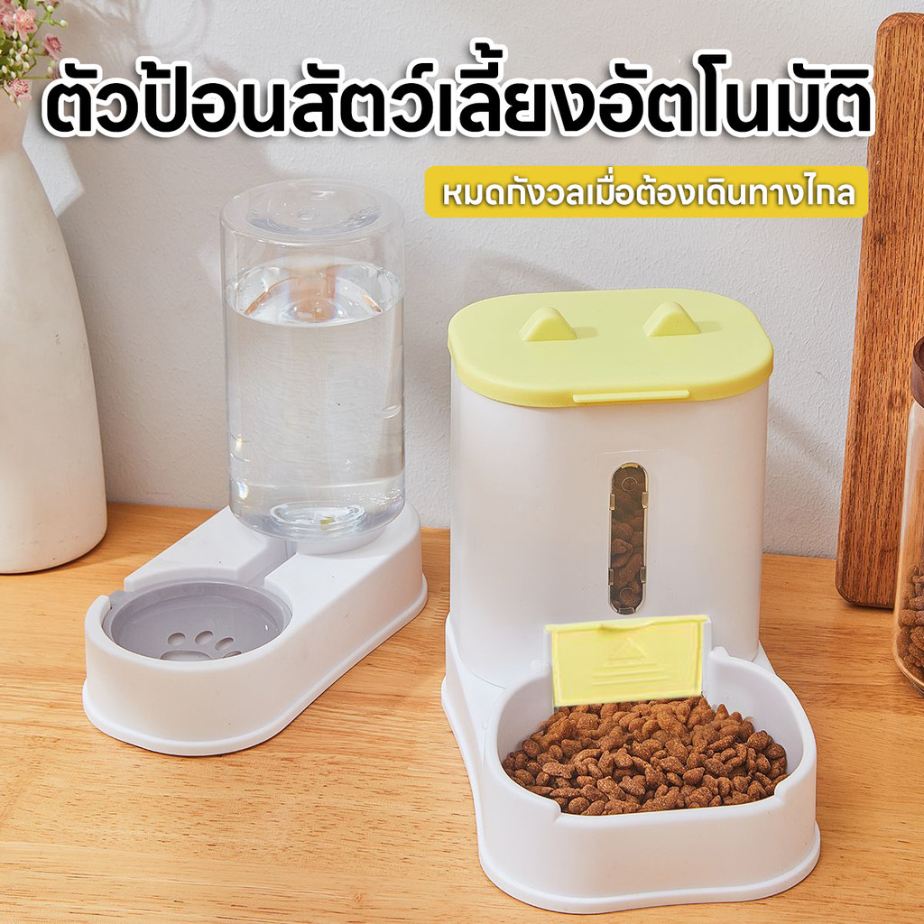 เครื่องให้น้ํา เครื่องให้อาหาร ที่ให้น้ําอัตโนมัติ ที่ให้อาหารอัตโนมัติ ที่ให้อาหารแมว ที่ให้อาหารหมา