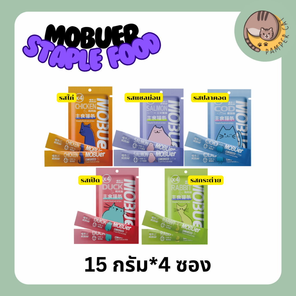 Mobuer staple food อาหารเปียกคอมพลีท 4 ซอง ซองละ 15g
