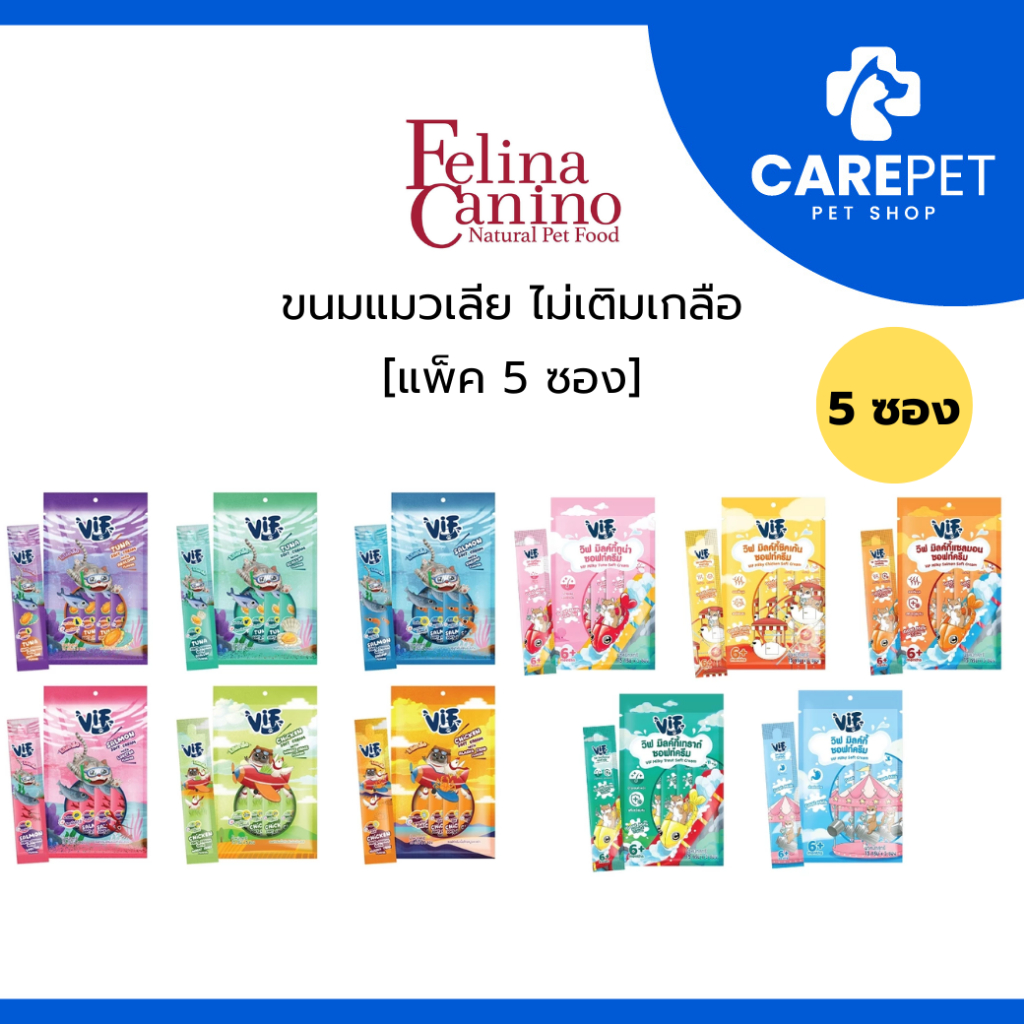 แพ็ก 5 ซอง) Felina Canino VIF Soft Cream,Milky Soft Cream (สําหรับแมว) ขนมแมวเลีย ไม่เติมเกลือ