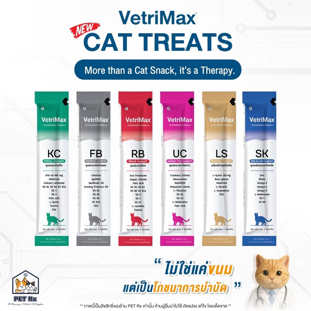 ซอง ] VetriMax Cat Treats [แท้ ] ใหม่! ขนมแมวเลียเพื่อสุขภาพ ที่ช่วยดูแลสุขภาพน้องแมวของคุณ 12 g