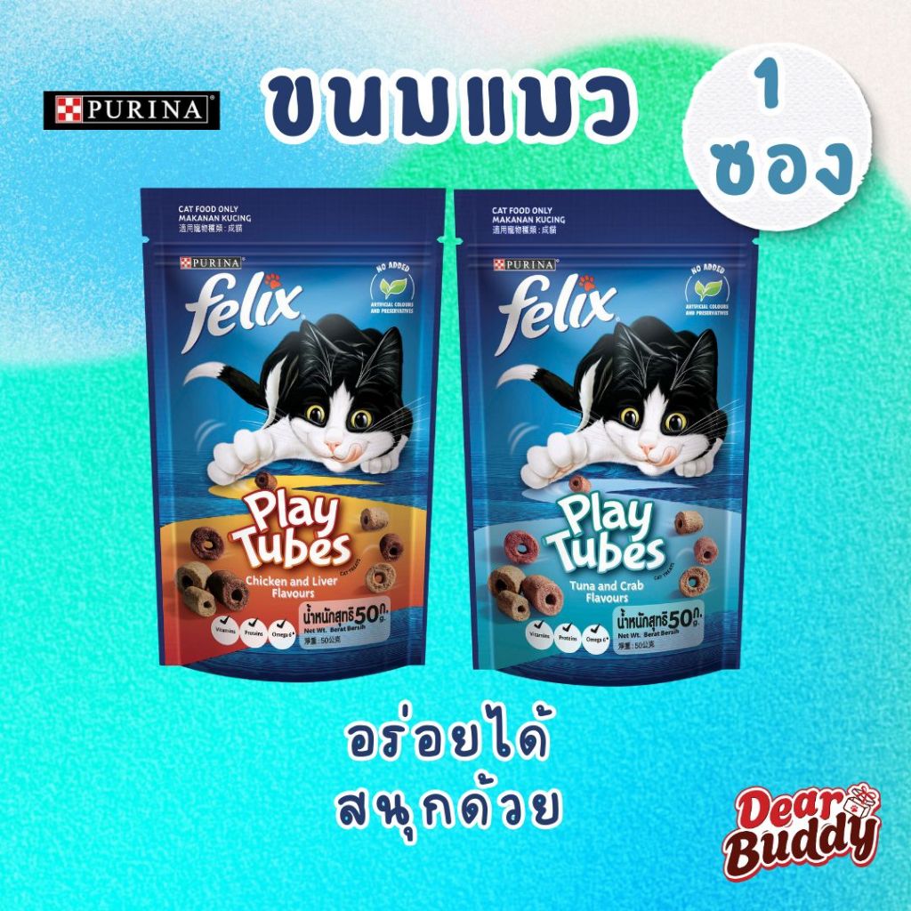 แบ่งซอง] Felix Play Tubes ขนมแมว เฟลิกซ์ เพลย์ทูป 50g ขนมแมวกรอบ ของว่างแมว รสไก่ / รสทูน่า