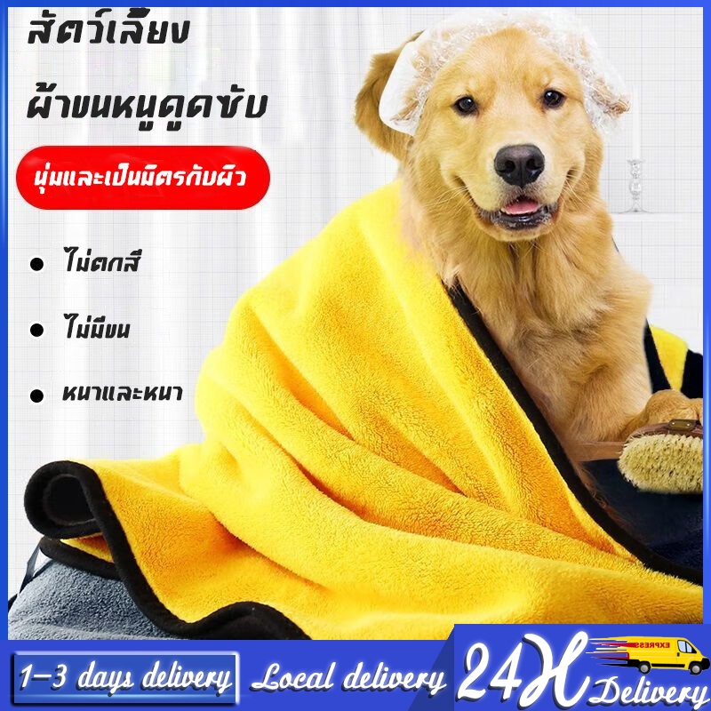 ผ้าขนหนูสัตว์เลี้ยง ผ้าเช็ดตัวสุนัข ผ้าไมโครไฟเบอร์ ผ้าเช็ดตัวแมว ผ้าทําความสะอาด เช็ดแห้งเร็ว ผ้าเนื้อนุ่ม ซึมซับน้ําได้ด