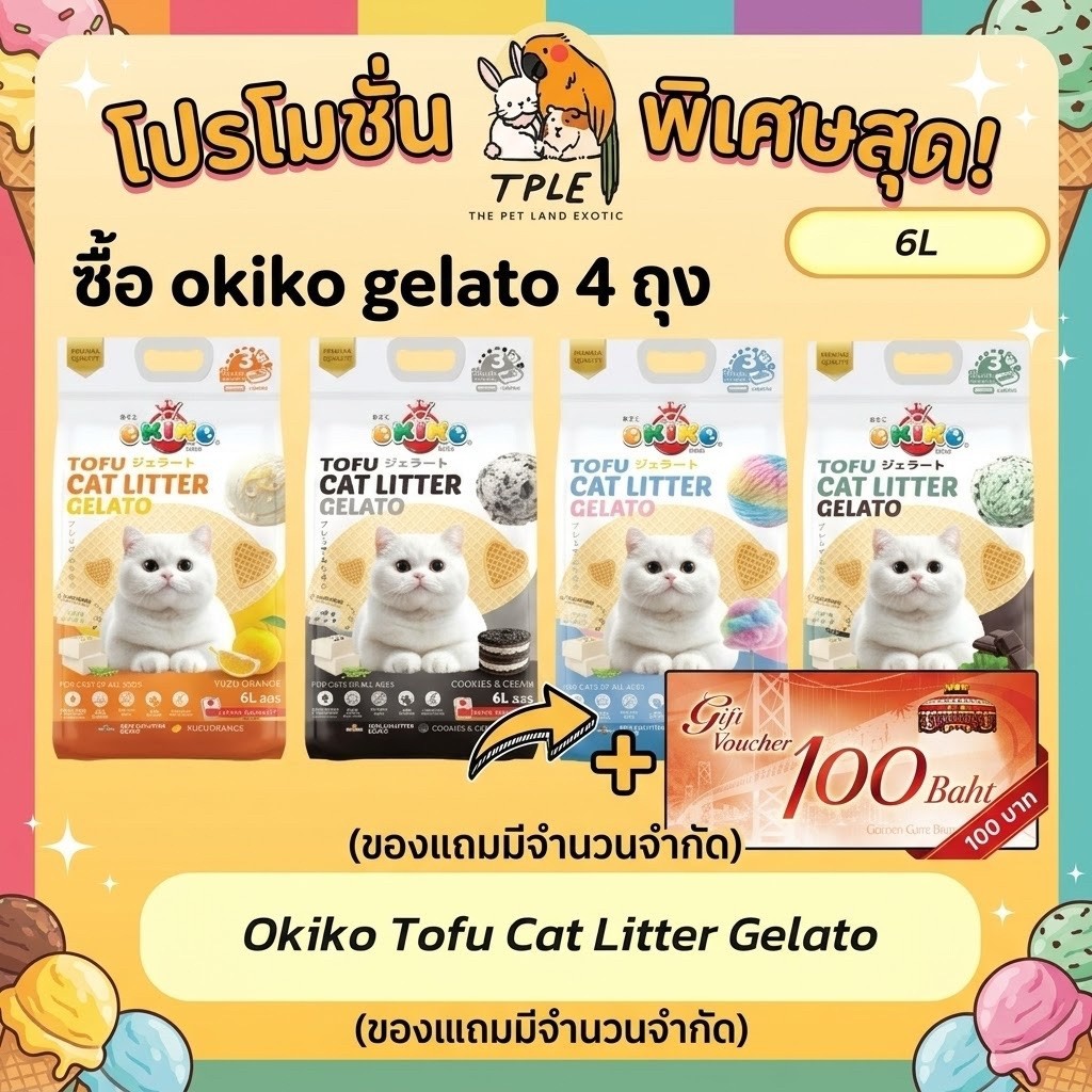 6 L ] Okiko Tofu Cat litter Gelato ทรายแมว โอกิโกะ ทรายแมวเต้าหู้แท่ง 1.5 mm