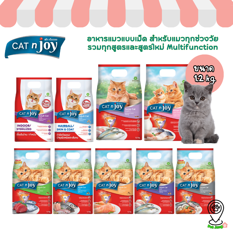 CAT n joy อาหารแมวทุกช่วงวัย รวมทุกสูตรและสูตรใหม่ Multifunction 1.2 kg