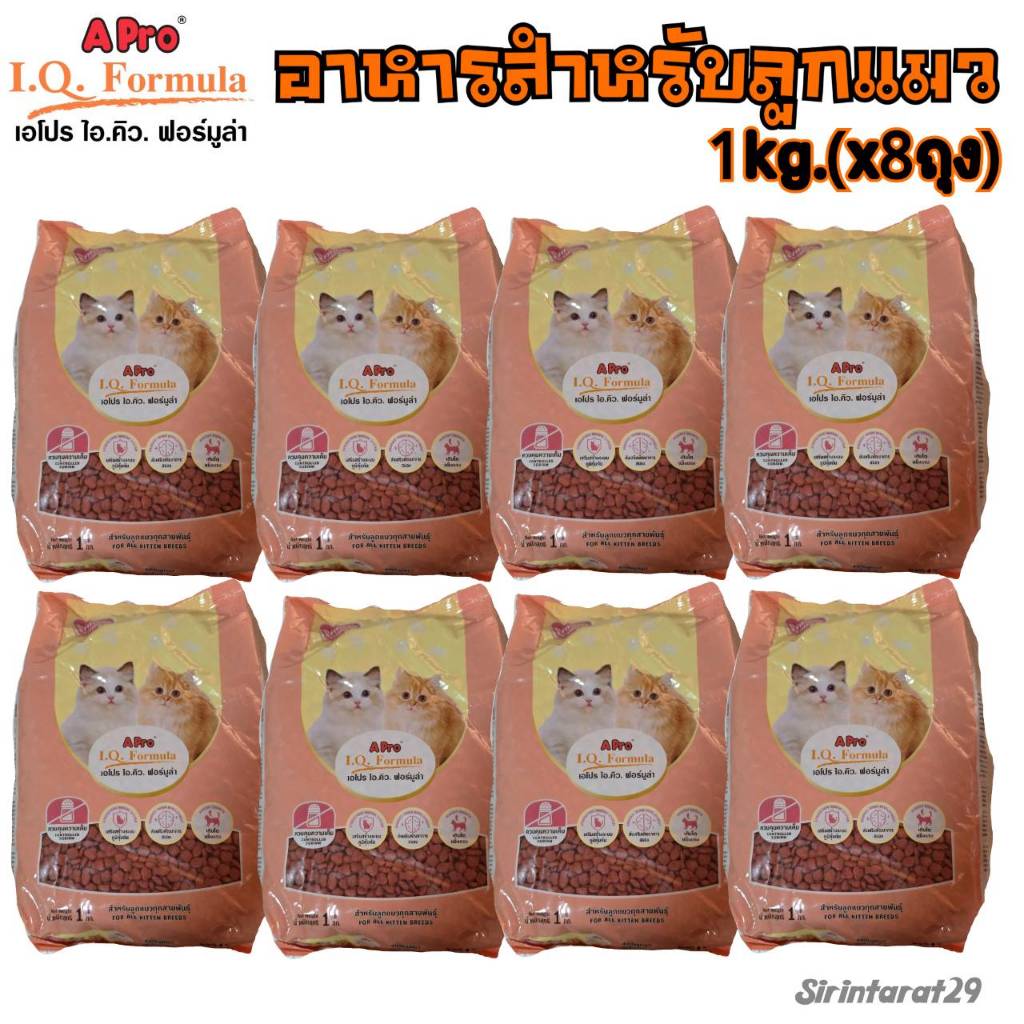 1kg.(x8ถุง) Apro IQ formula อาหารสําหรับ ลูกแมวอายุ 1-12เดือน ชนิดเม็ด เอโปรไอคิว ฟอร์มูล่า