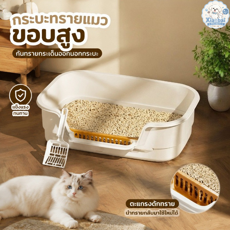 กระบะทรายแมว ขนาดใหญ่ 60CM ห้องน้ําแมวกึ่งเปิด ขอบสูงกันทรายกระเด็น มีแผ่นดักทราย ถอดล้างง่าย พร้อมที่ตักทราย