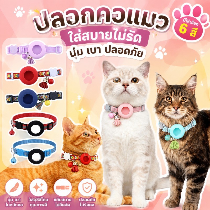 แหวนหนังซิลิโคน ปลอกคอสัตว์เลี้ยง AirTag ปลอกคอแมว มีเข็มขัดนิรภัย พร้อมกระดิ่ง สามารถปรับได้ สําหรับ