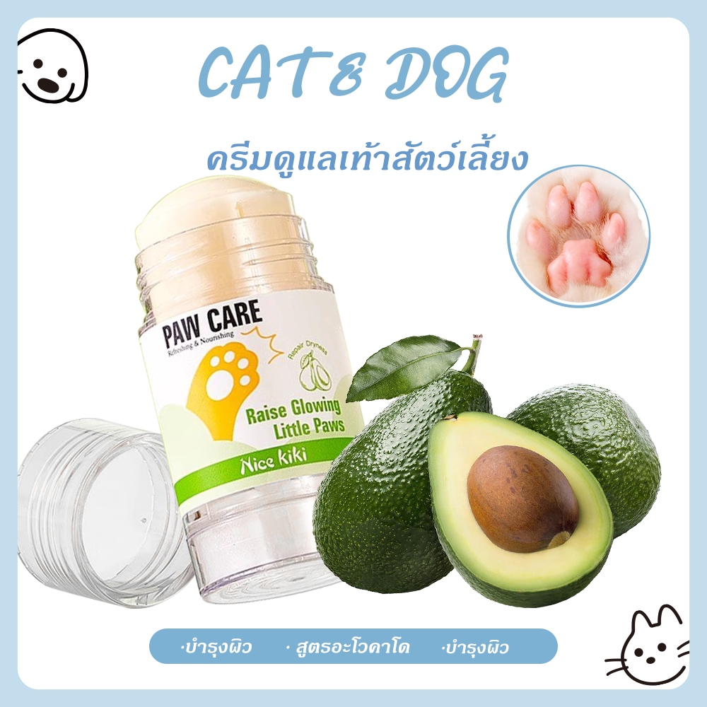 CAT&DOG】Paw Care บาล์มบํารุงอุ้งเท้า จมูก ลดการเเห้งกร้าน สําหรับสุนัขและแมว ครีมทาเท้า แมว หมา
