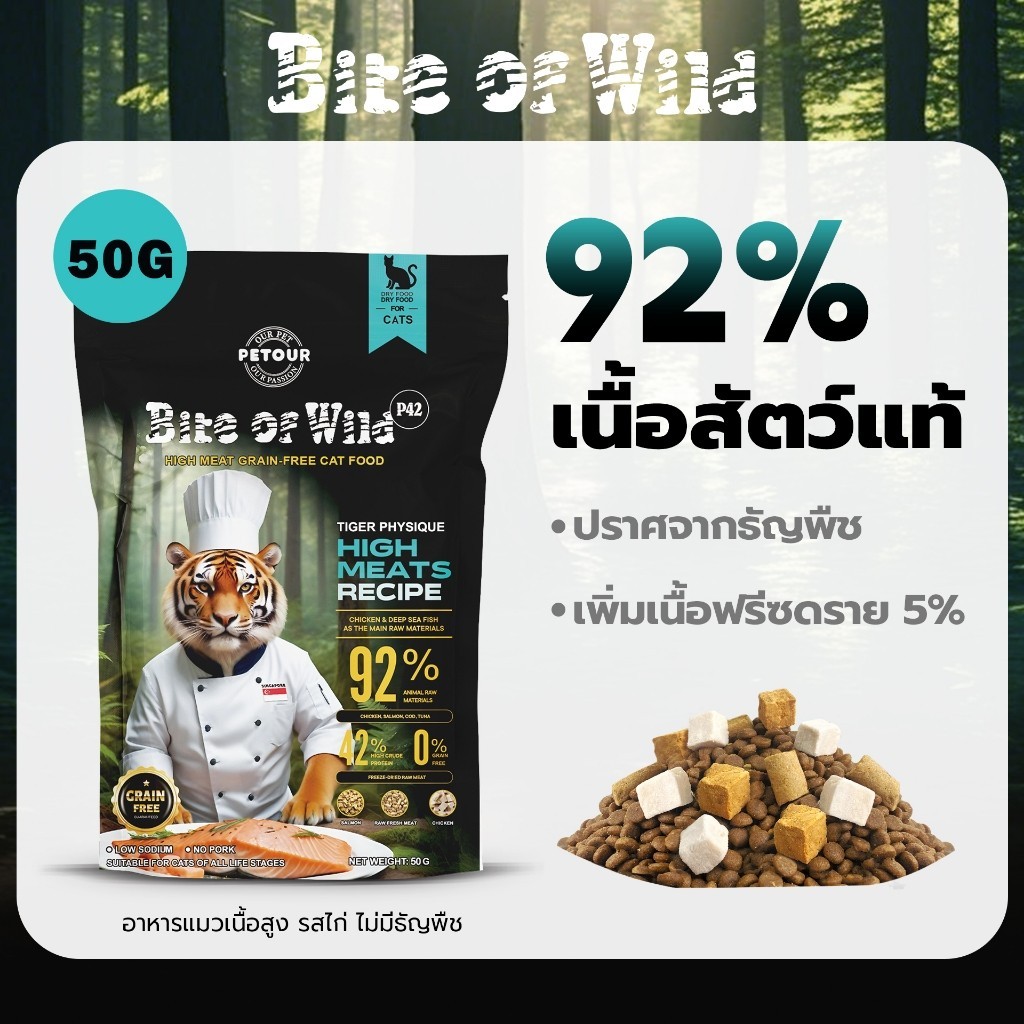Bite Of Wild Cat Food 50g Trial Pack Grain-Free เหมาะสําหรับทุกวัย