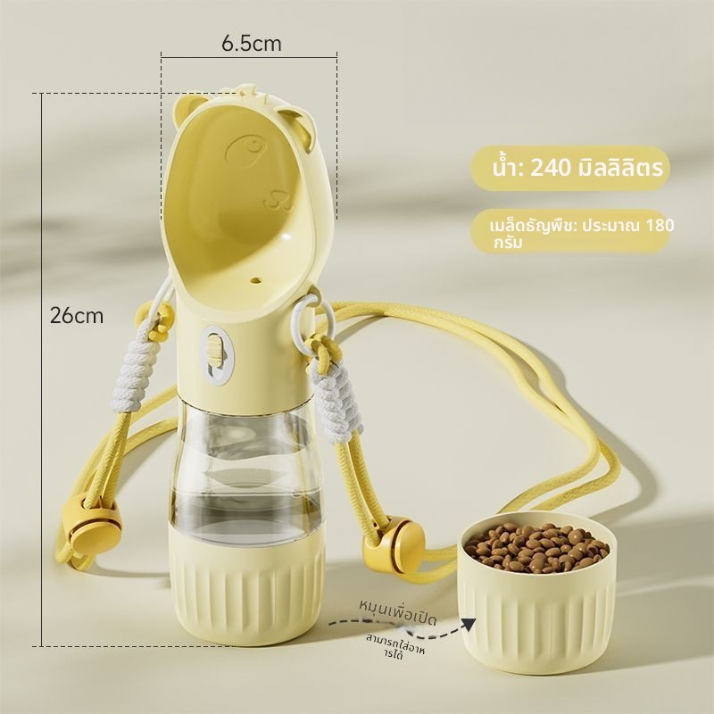 ขวดน้ําพกพาสัตว์เลี้ยง 2-in-1 น้ํา+อาหาร 240ml+180g พร้อมสายคล้อง กันรั่ว สําหรับแมวและสุนัข Portable Pet Bottle