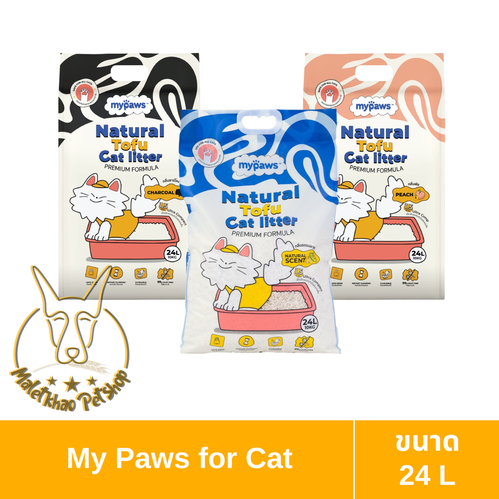 MALETKHAO] My paws (มายพอว์) Natural Tofu Cat Litter 24 ลิตร ทรายแมวเต้าหู้ ฝุ่นน้อย ดับกลิ่นดี