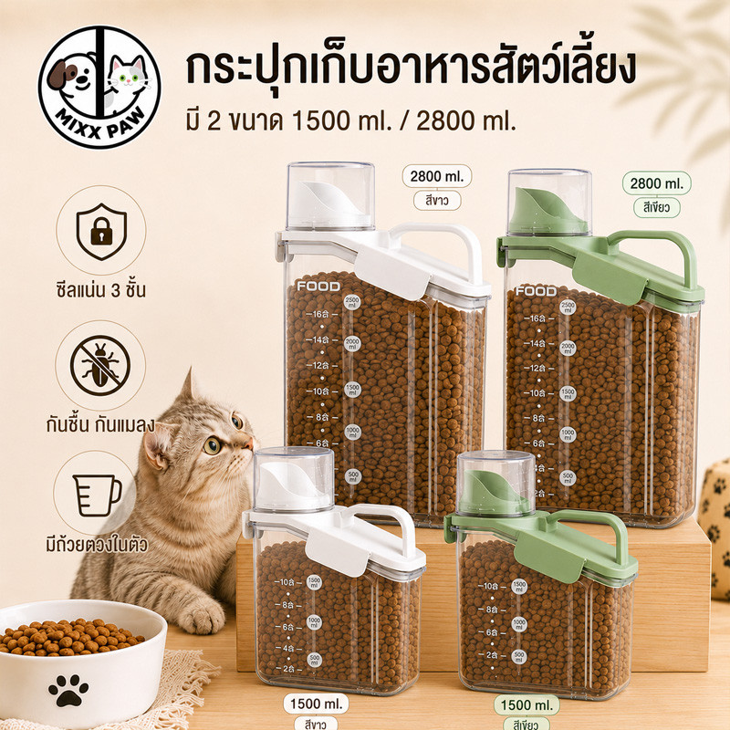 กล่องใส่อาหารแมว กล่องใส่อาหารสัตว์เลี้ยงโปร่งใส 2800ML ใส่อาหารแมวการเก็บรักษาที่ปิดสนิท ความจุสูง
