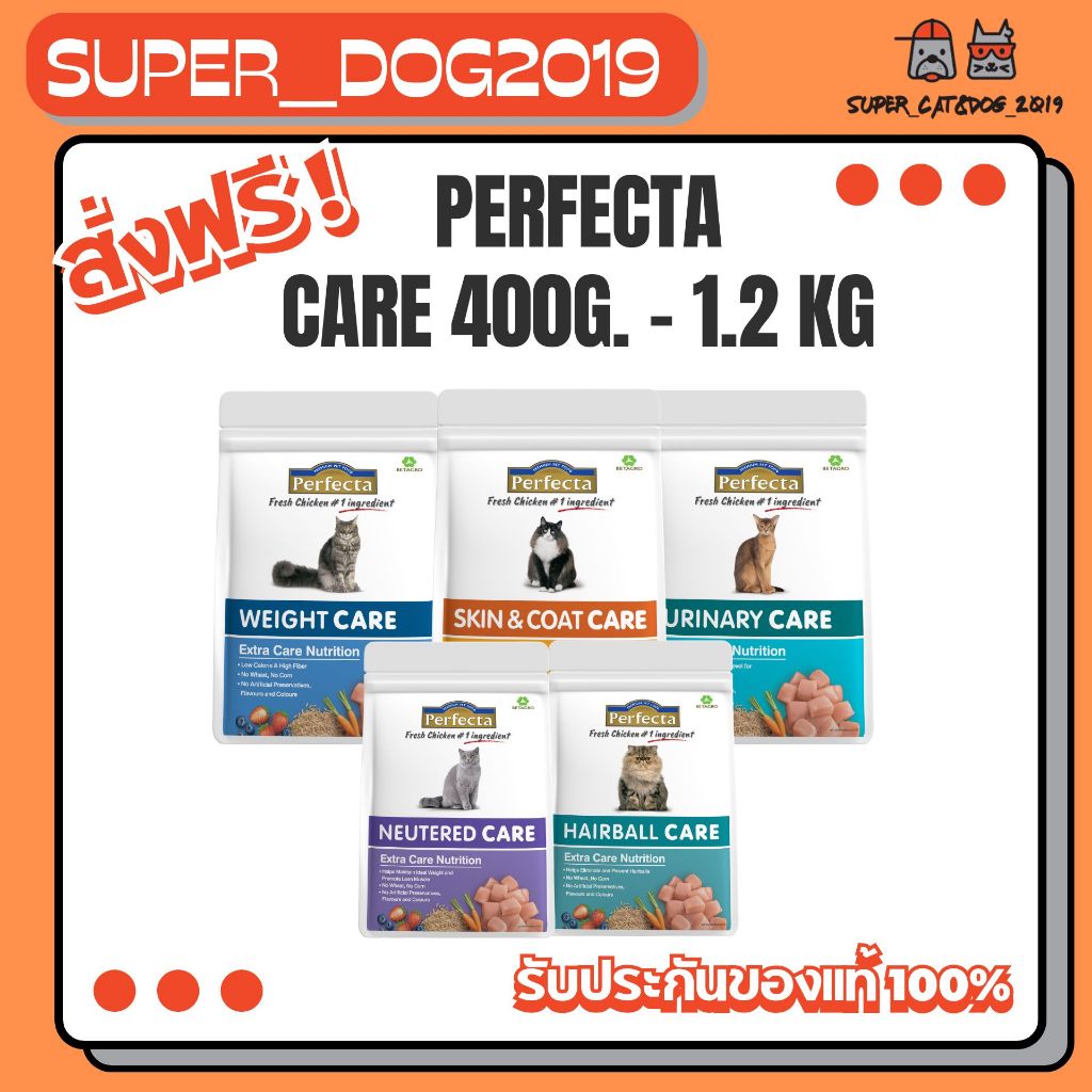 Perfecta Care อาหารแมว เพอร์เฟคต้า แคร์ ดูแลรูปร่างให้สมส่วน ด้วยโภชนาการสูตรพิเศษ 400 ก. และ1.2 กก
