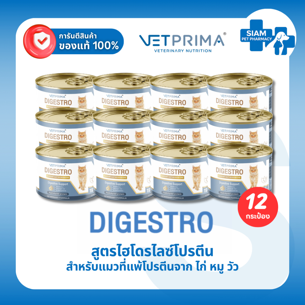 6-12กระป๋อง) Vetprima Digestro Hydrolyzed Protein Cat อาหารเปียกแมวแพ้อาหาร โปรตีนย่อยง่าย ลําไส้ 190g