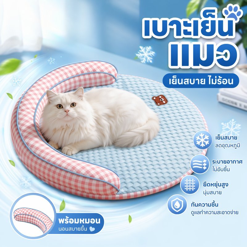 ที่นอนแมวเย็น เบาะเย็นแมว เตียงสุนัขเล็ก ผ้าไอซ์ซิลค์ ระบายอากาศ กันลื่น นุ่มสบาย หน้าร้อน
