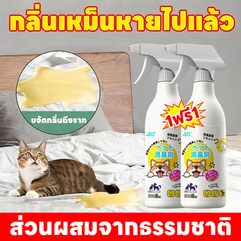 ขจัดกลิ่นและฆ่าเชื้อ 3 วินาที🐱PST สเปรย์ดับกลิ่นฉี่แมว สเปรย์ดับกลิ่นสัตว์เลี้ยง ชุดคุ้มค่าสุดๆ ดับทรายแมว สเปรย์ดับสุนัข