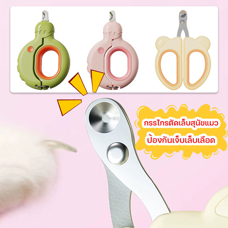 กรรไกรตัดเล็บแมว กรรไกรตัดเล็บสุนัข พร้อมไฟ LED พร้อมตะไบในตัว ป้องกันเลือดออก