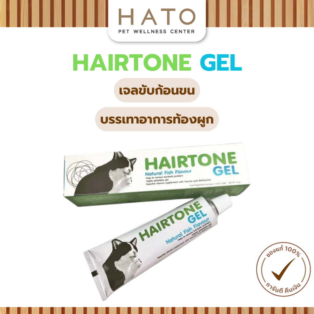 Hairtone Gel อาหารเสริมวิตามินและช่วยระบาย ขับก้อนขน 70g