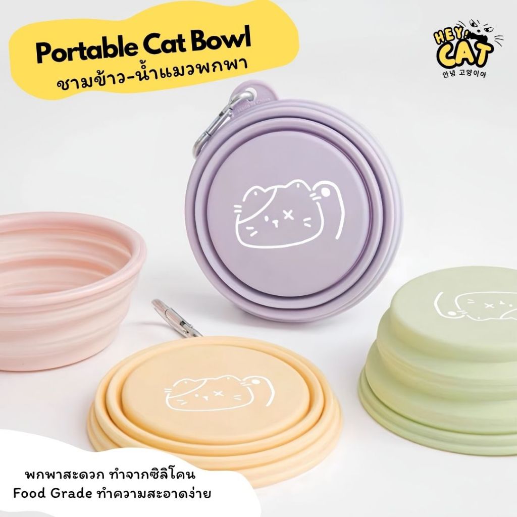 Heycat ชามอาหารแมวซิลิโคน ชามอาหารสัตว์ แบบพกพาสะดวก วัสดุทําจาก Food Grade กางได้สูงสุด 6x15 Cm