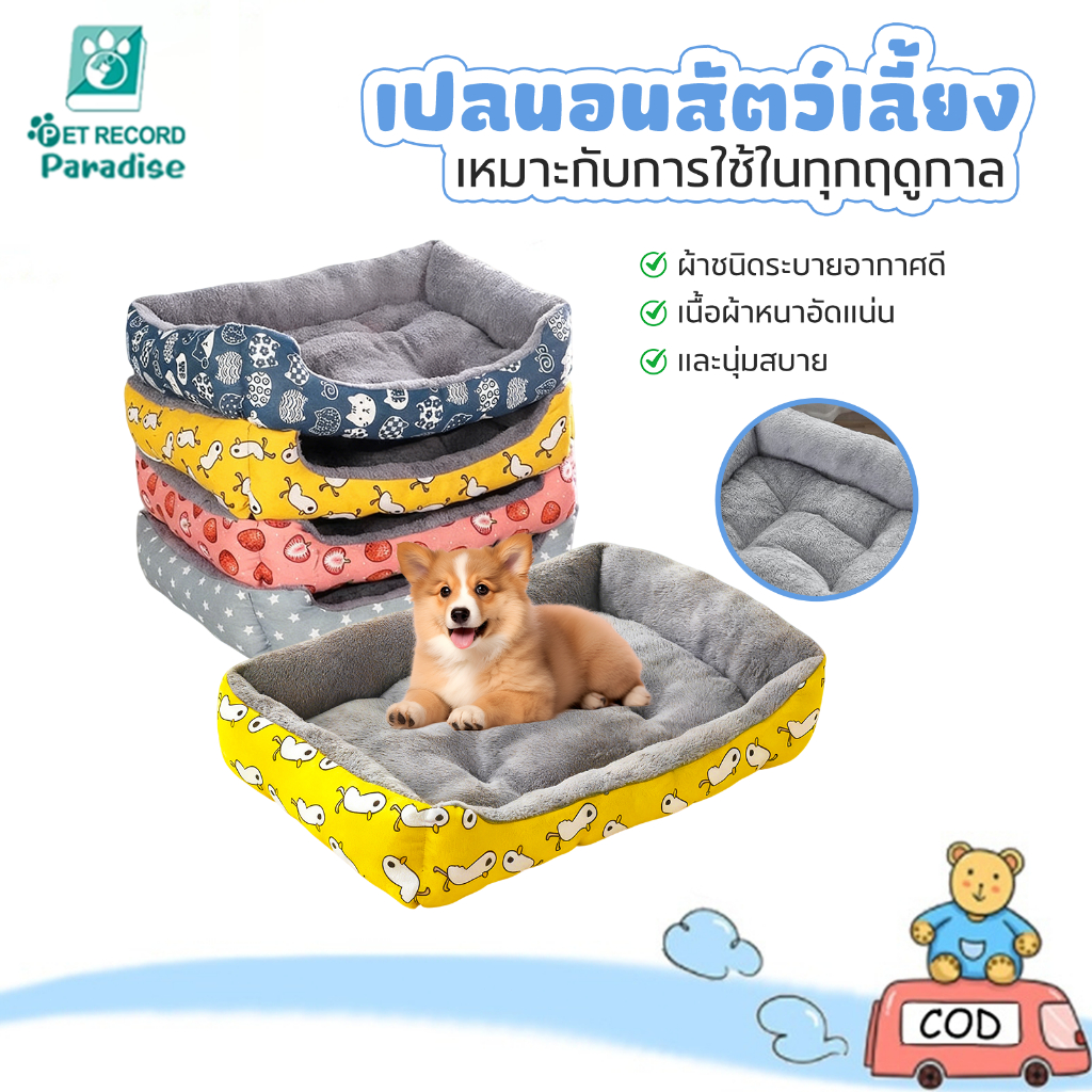 ที่นอนสัตว์เลี้ยงขนแกะ เบาะนุ่มสบาย ใช้ได้ทั้งแมวและสุนัข