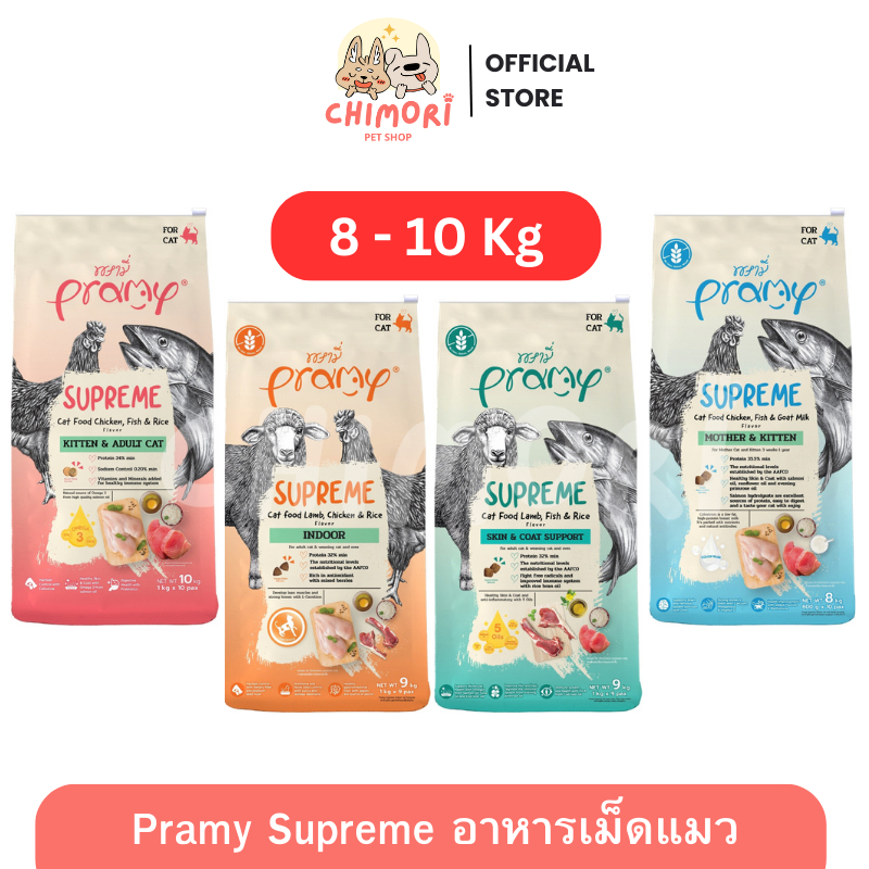 8-10 Kg] Pramy Supreme อาหารเม็ดแมว พรามี่ ลูกแมว-แมวโต หลายสูตร ยกกระสอบ