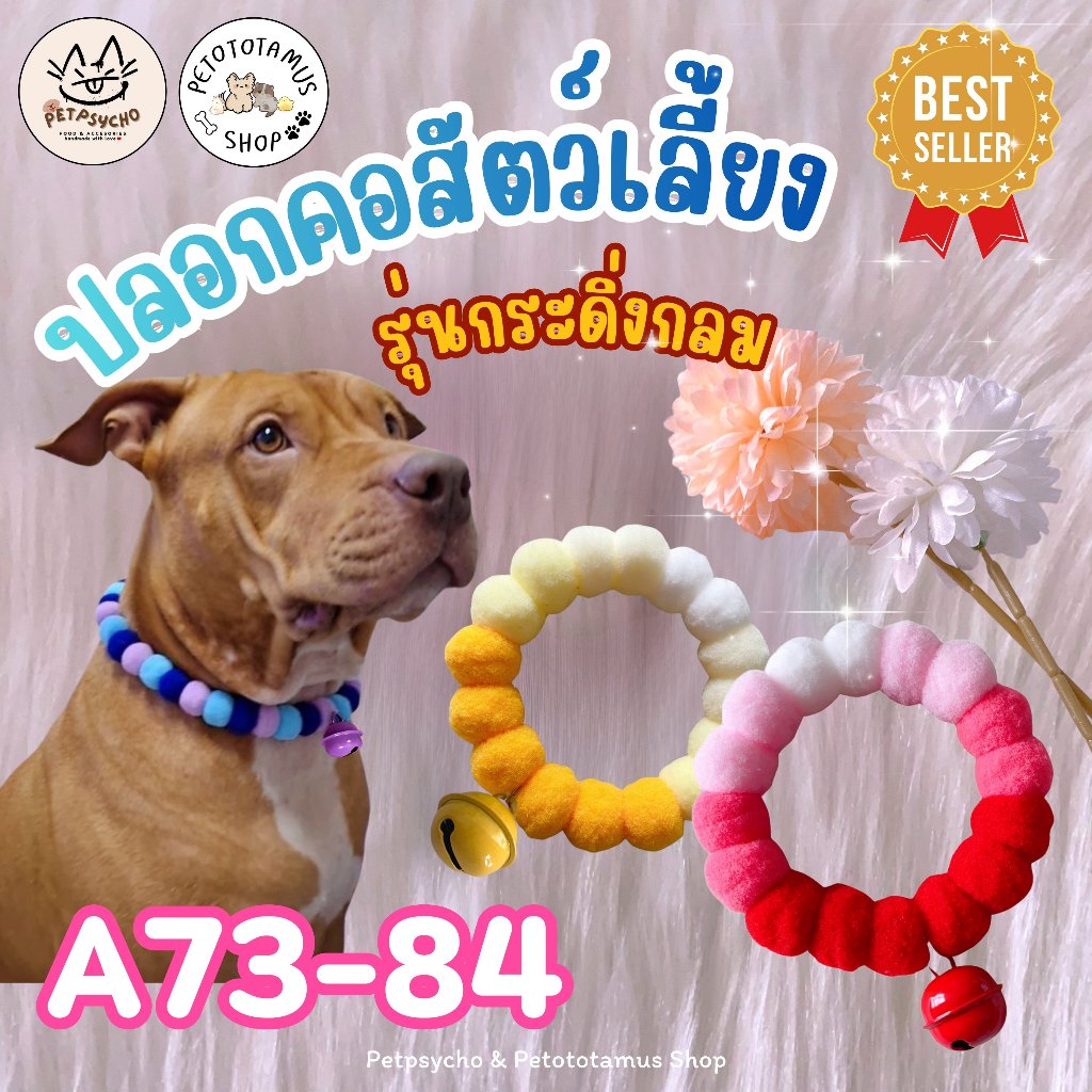 A73-84 : ปลอกคอสุนัข ปลอกคอแมว ปลอกคอสัตว์เลี้ยง ปอกคอแมว น้ําหนักเบา ใส่ง่าย
