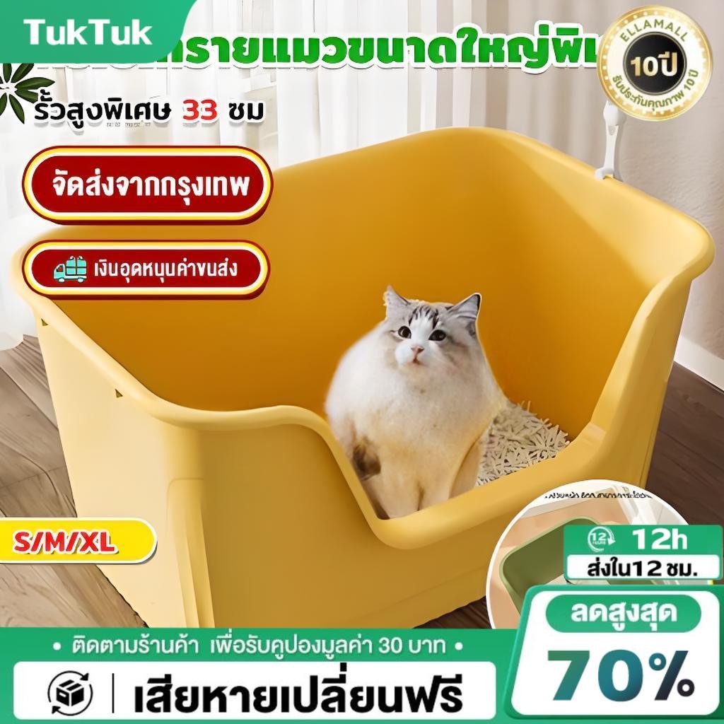 กะบะทรายแมว ห้องน้ําแมว เพิ่มความใหญ่และความลึกโดยไม่ต้องกระเซ็นXXXXXL ห้องน้ําแมวใหญ่ กระบะทราย ส้วมแมวใหญ่ ห้องน้ําแมว ถา