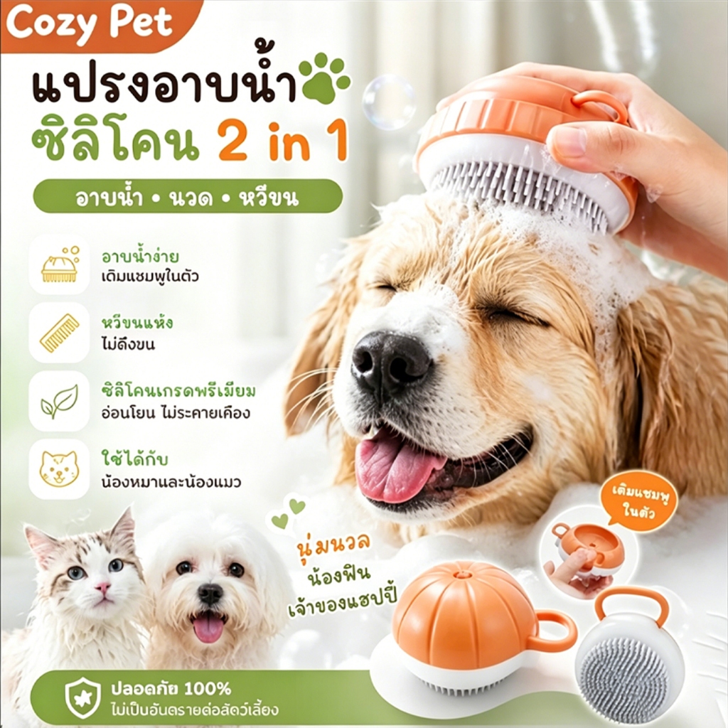 สัตว์เลี้ยงแปรงอาบน้ํานุ่มสบายตัวสุดๆ ชุดอุปกรณ์ดูแลสัตว์เลี้ยง 3 in 1แปรงอาบน้ําซิลิโคน ทําความสะอาดง่าย แมวสุนัข ทุกสาย