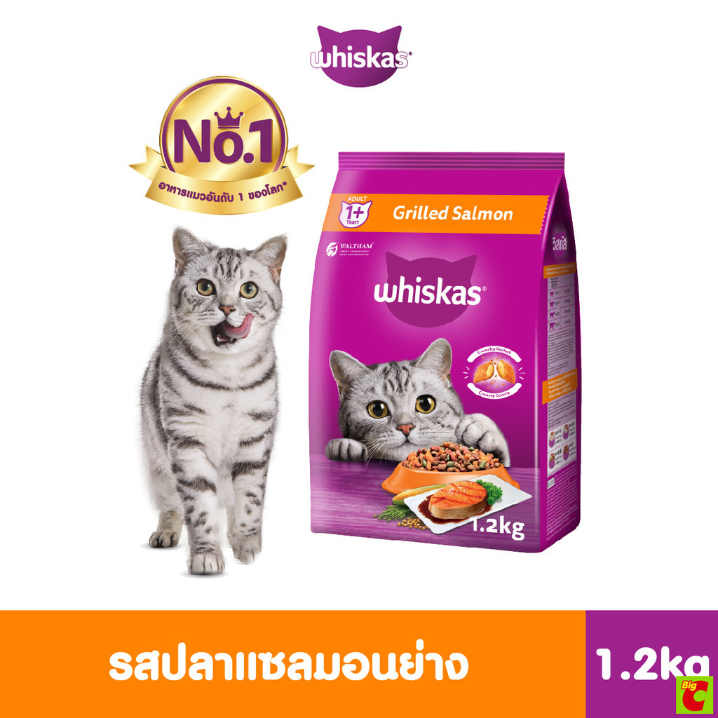 วิสกัส อาหารแมวชนิดเม็ด สําหรับแมวโต รสสเต๊กปลาแซลมอนย่าง 1.2 กก
