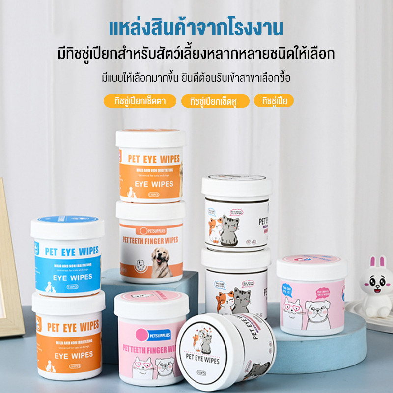 แผ่นเช็ดคราบน้ําตาสุนัขและแมว บรรจุ130แผ่น Pet wipes ทิชชู่เปียกเช็ดคราบน้ําตา แผ่นเช็ดแมว ทิชชู่เปียกหมา