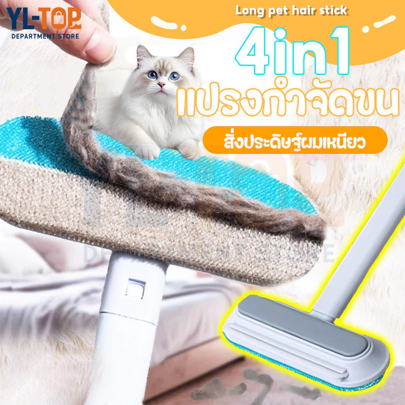 แปรงขนแมว 4 in 1 - ทําความสะอาด กําจัดขนสัตว์เลี้ยง - สําหรับเฟอร์นิเจอร์/เสื้อผ้า CW127